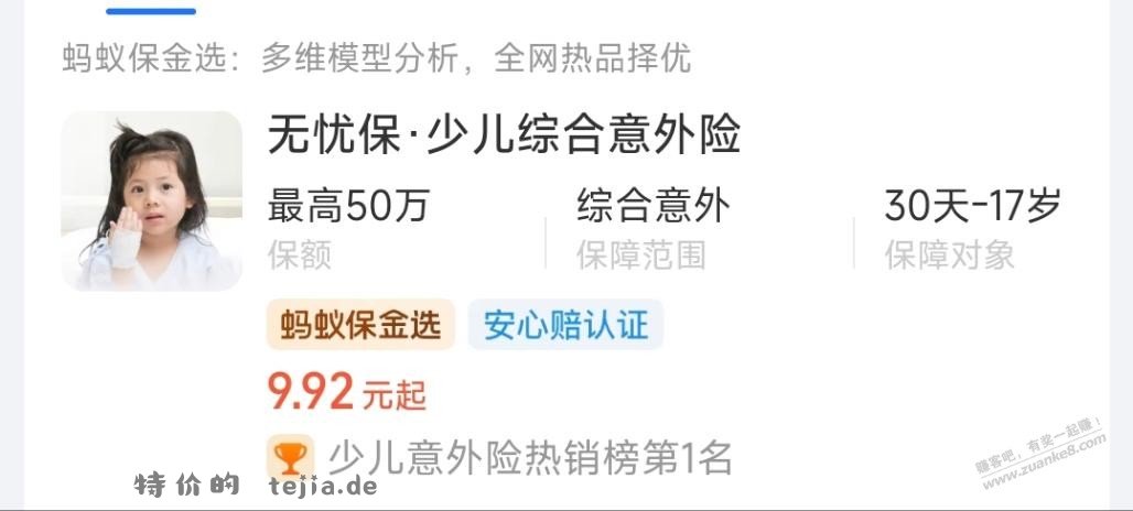 为什么学平险你们不直接买支付宝的，我感觉支付宝这个性价比拉满 - 特价的