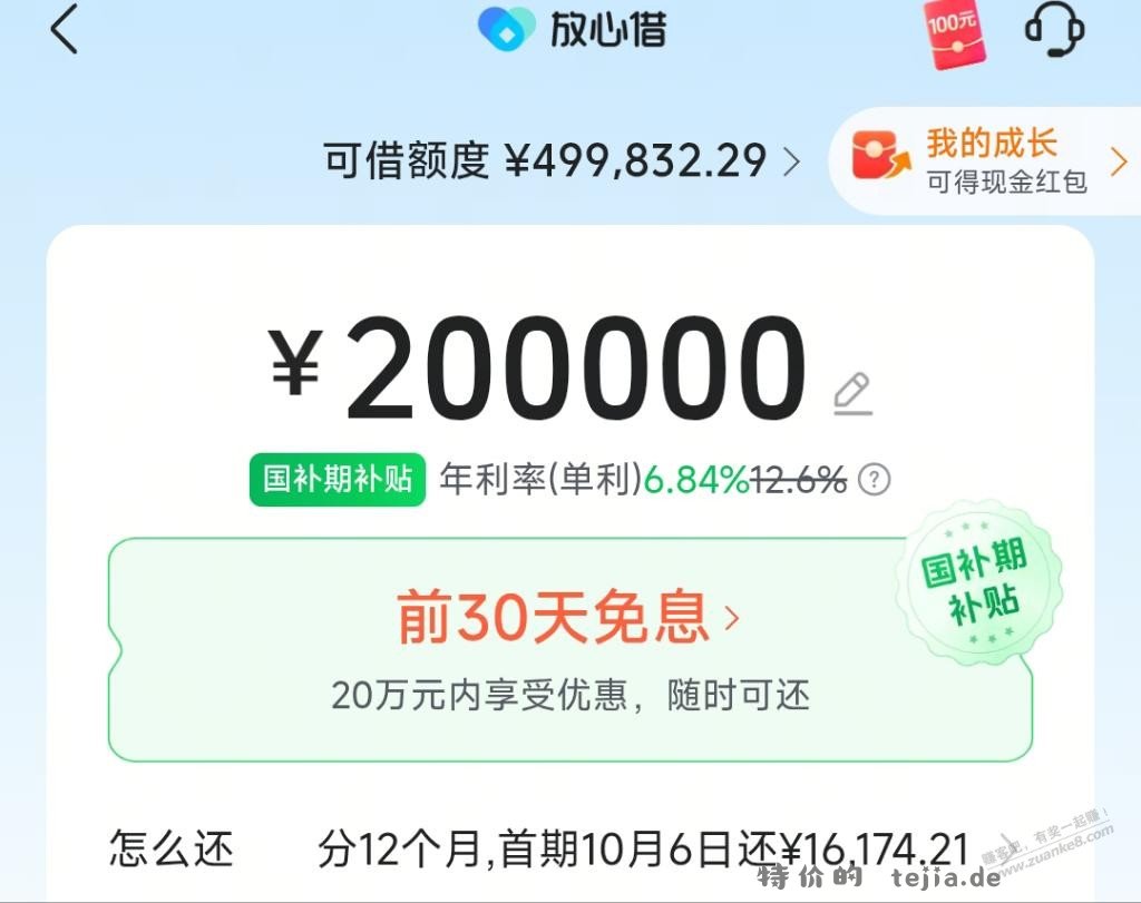 放心借免息30天 - 特价的