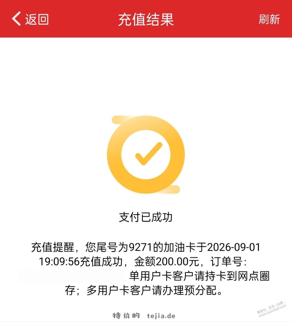 速度，上海农商行小红卡200-20加油名额释放了 - 特价的