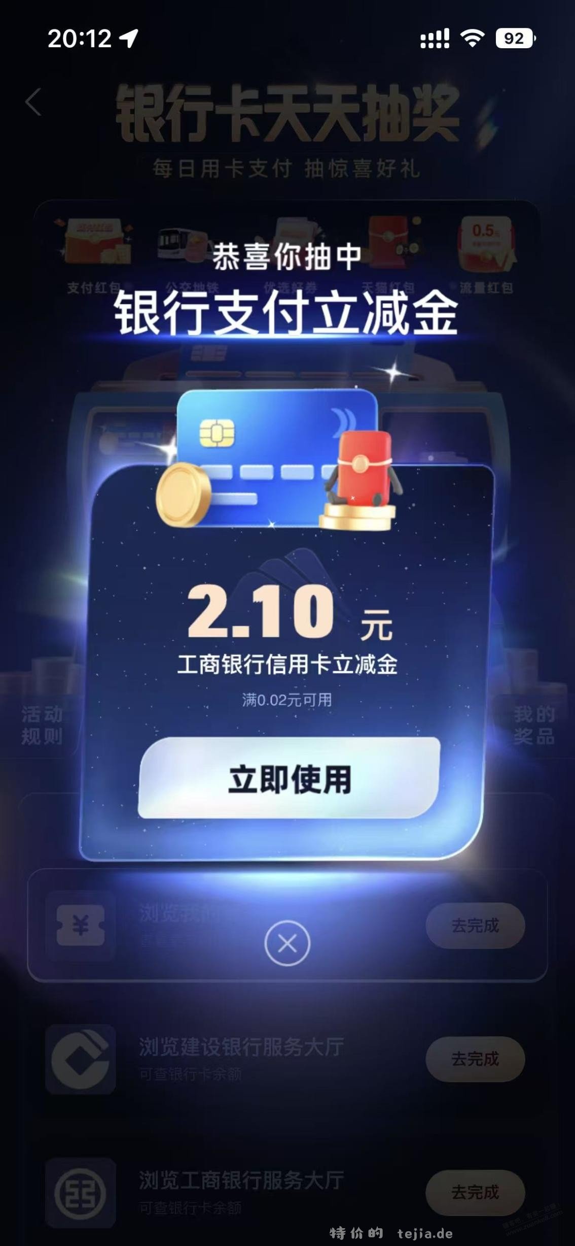 支付宝工行xing/用卡立减金 - 特价的