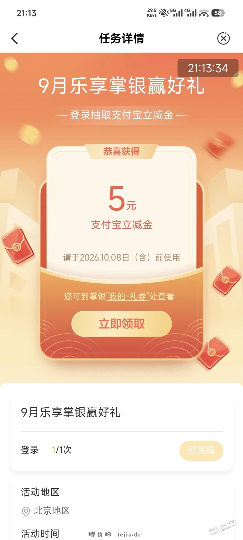 农行5元支付宝立减金 - 特价的