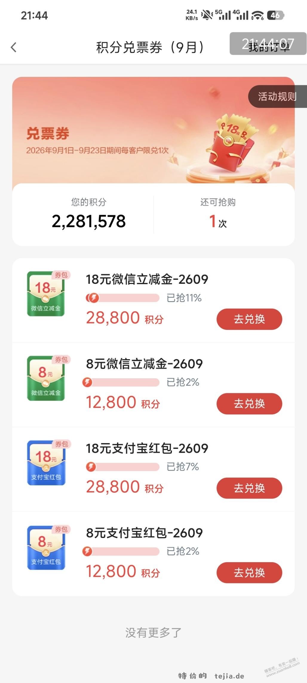 广发18元，撸他 - 特价的