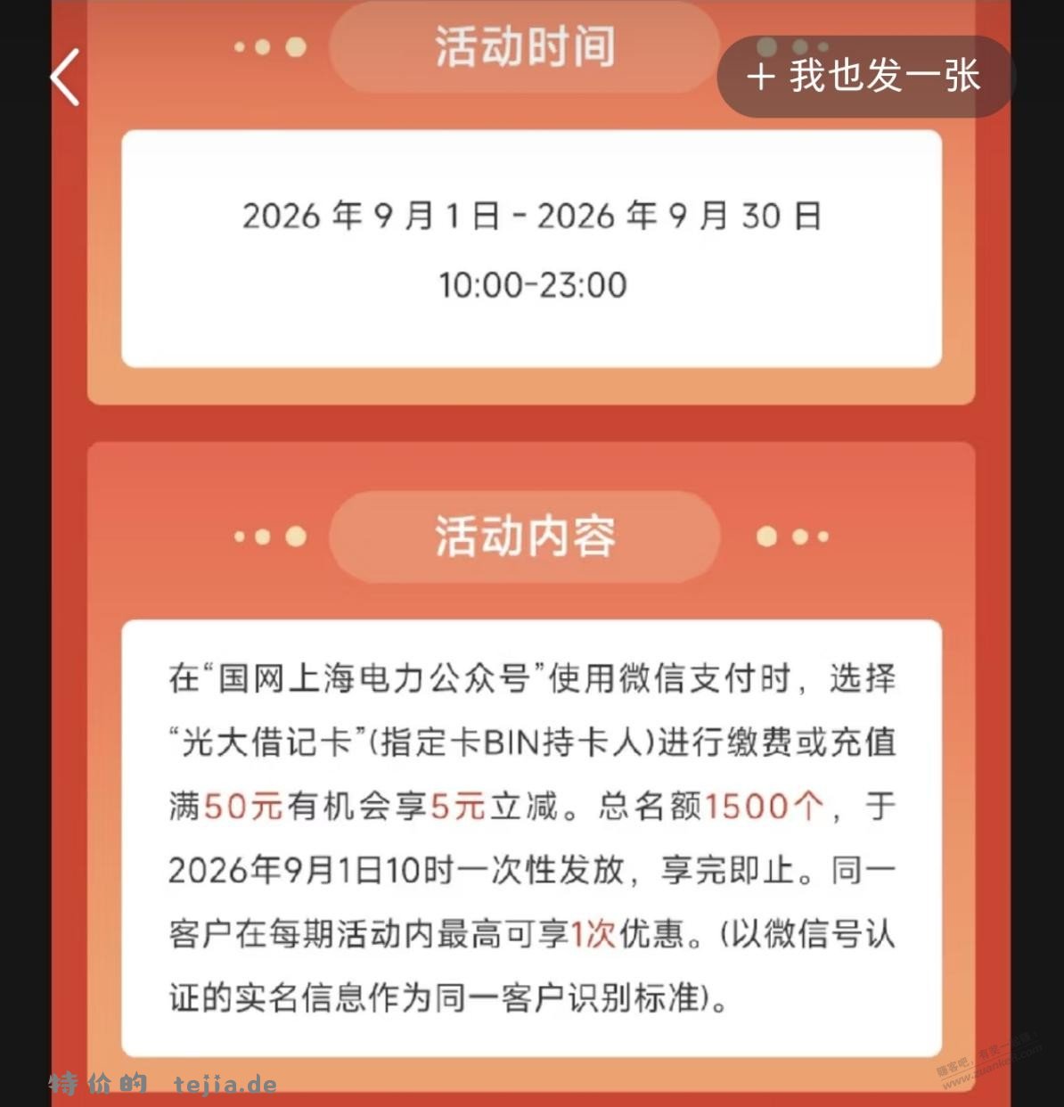 速度，魔都9折电费还有名额 - 特价的