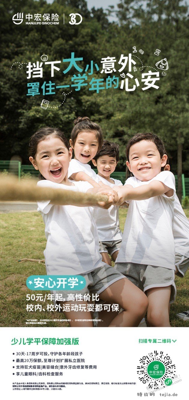 有需要购买学平险的吧友，可以这边看看 - 特价的