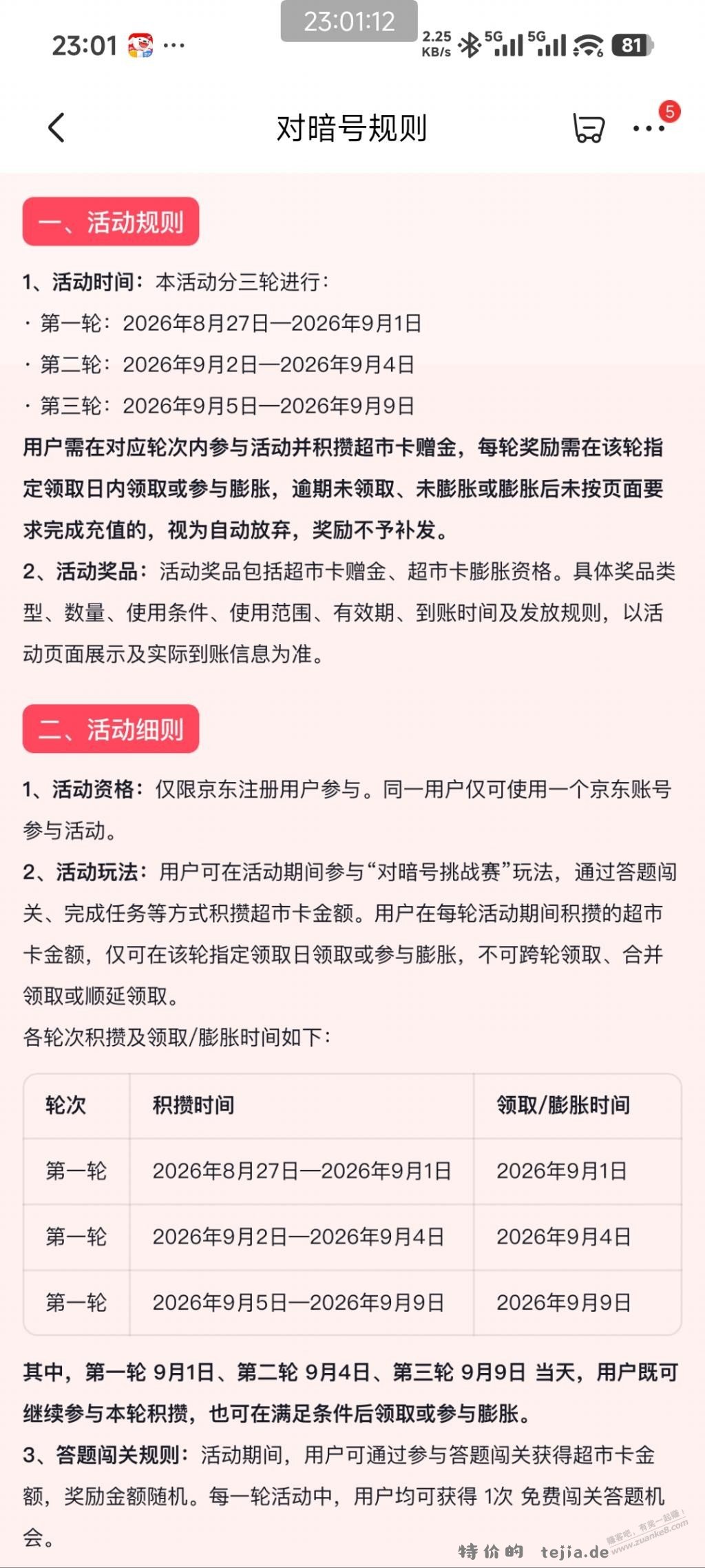 提醒京东超市答题记得领 - 特价的