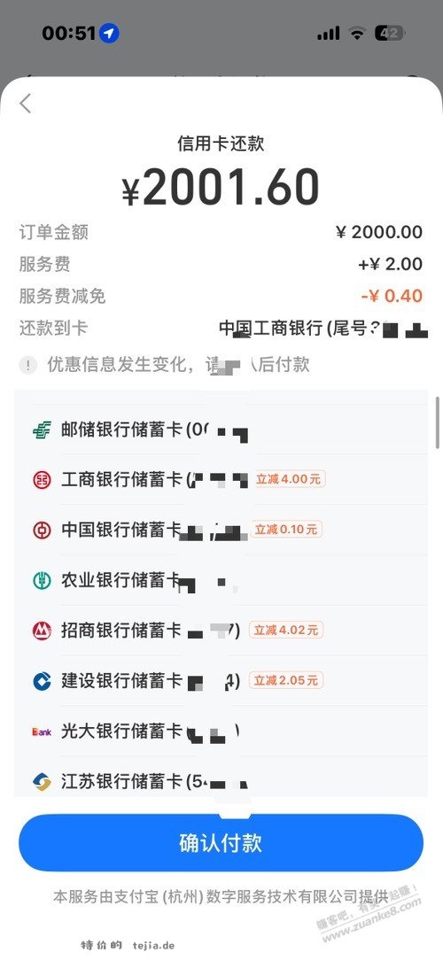 还卡2000-4工行和招商都有 - 特价的