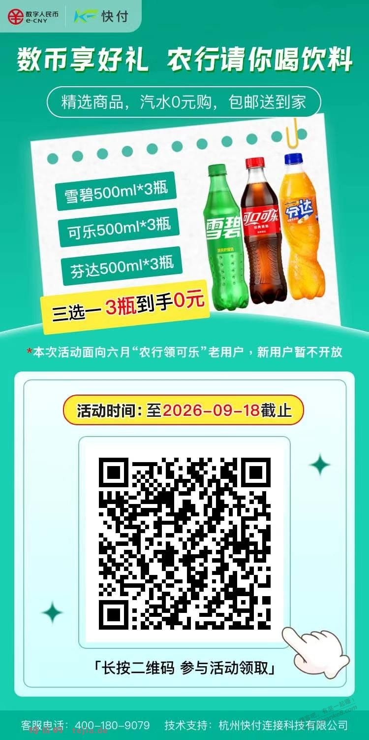 农行数币免费三瓶饮料，火爆白屏的进来 - 特价的