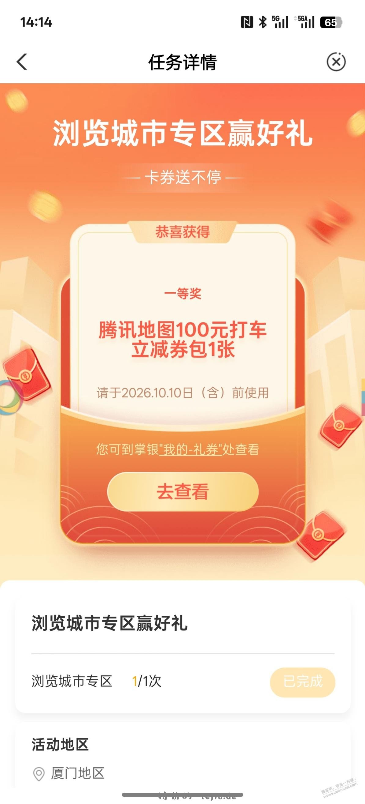 农业银行看看有没有浏浏览城市专区赢好礼，大水，100打车券 - 特价的
