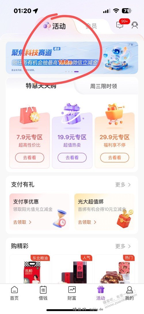 光大新活动好像此刻必中！速度吧 - 特价的