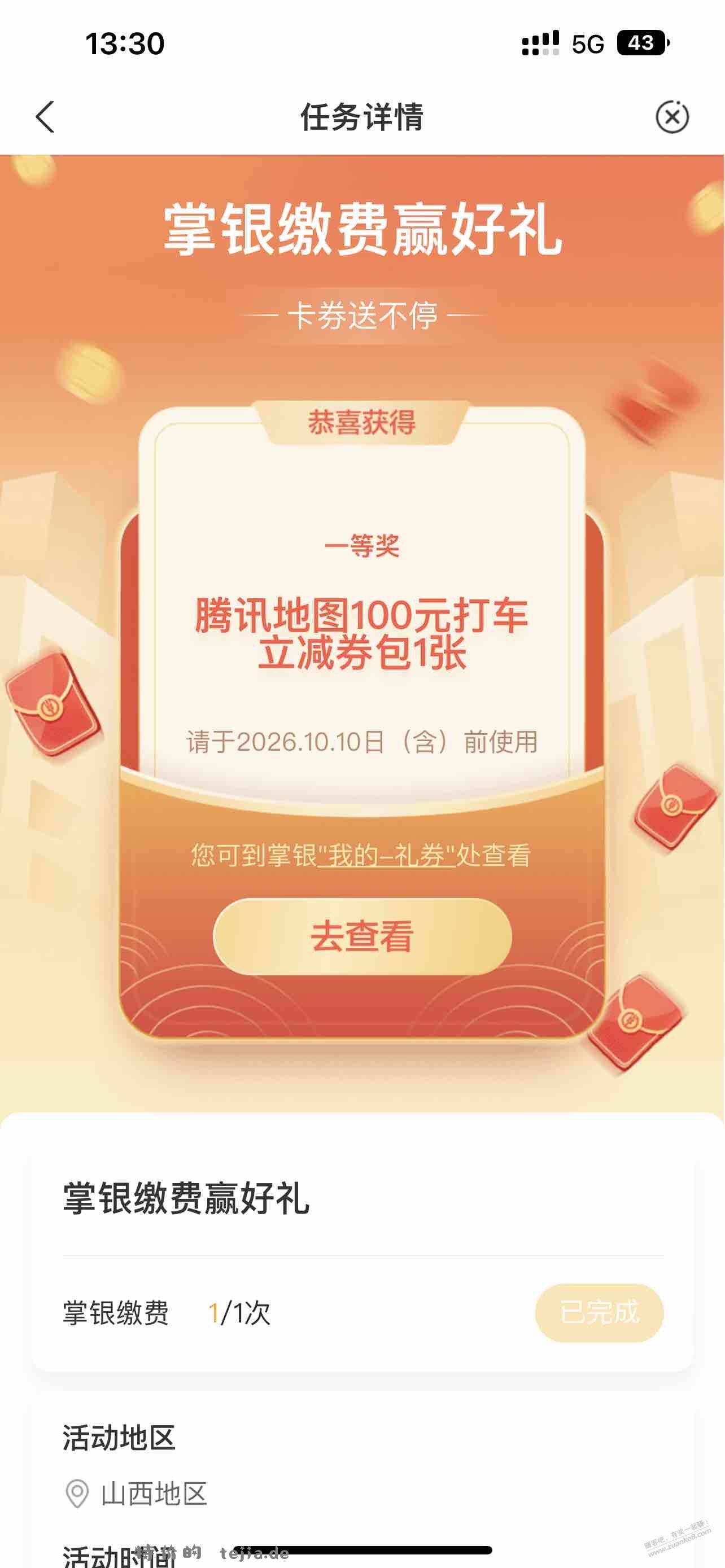 农行交话费，抽奖 - 特价的