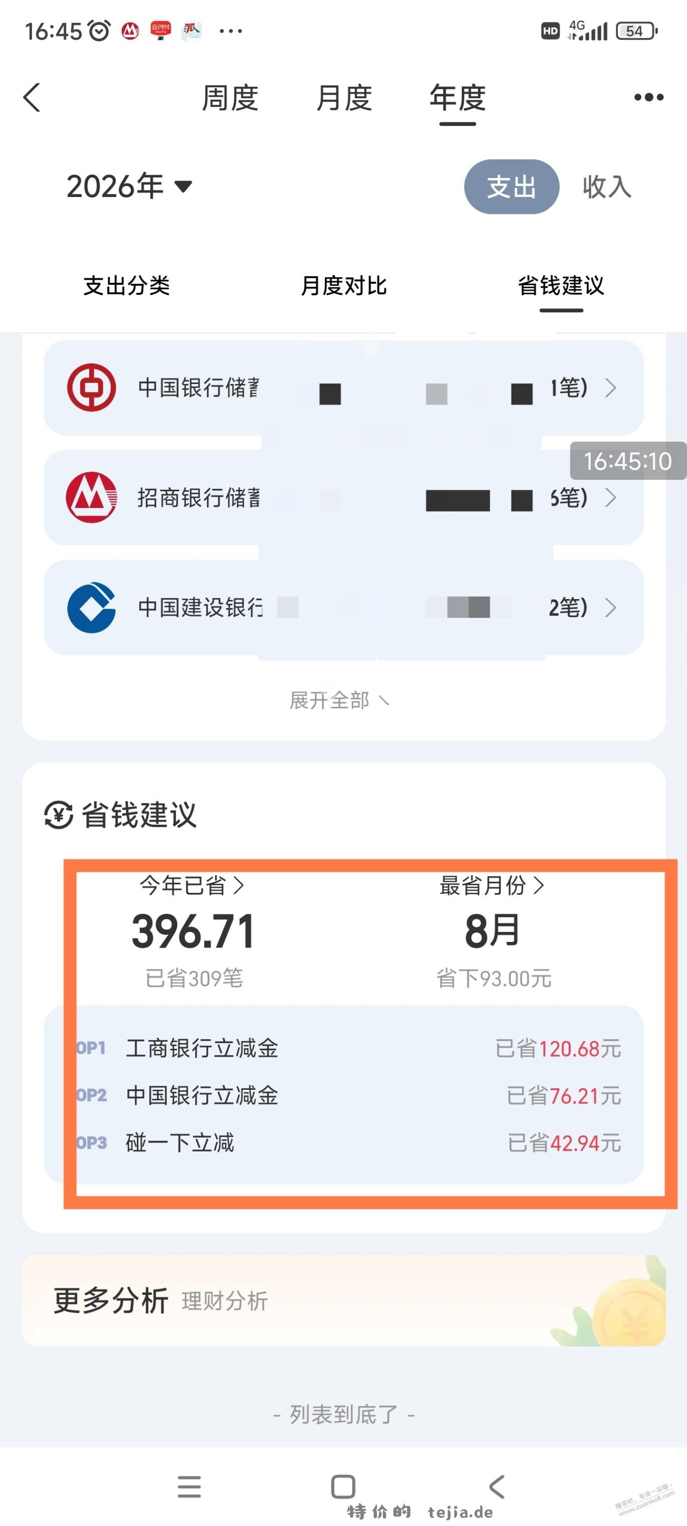 支付宝邦统计羊毛帐单 - 特价的