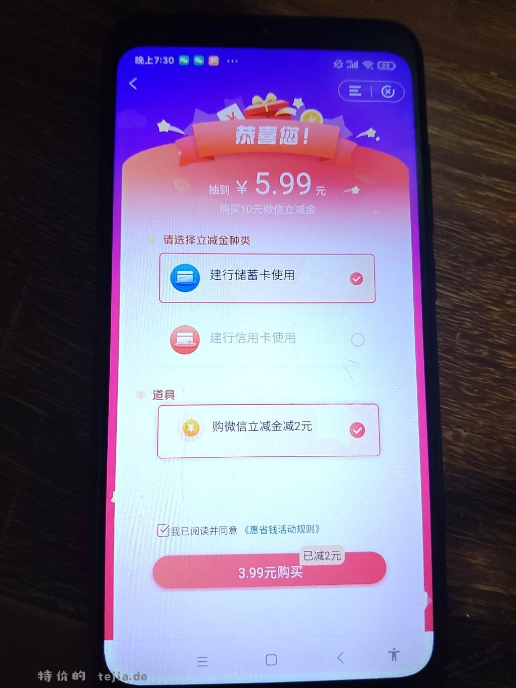 建行惠省钱出道具 - 特价的