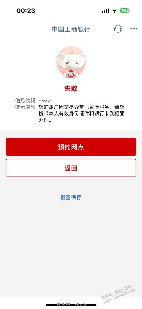 工行9920了会自动解吗？ - 特价的