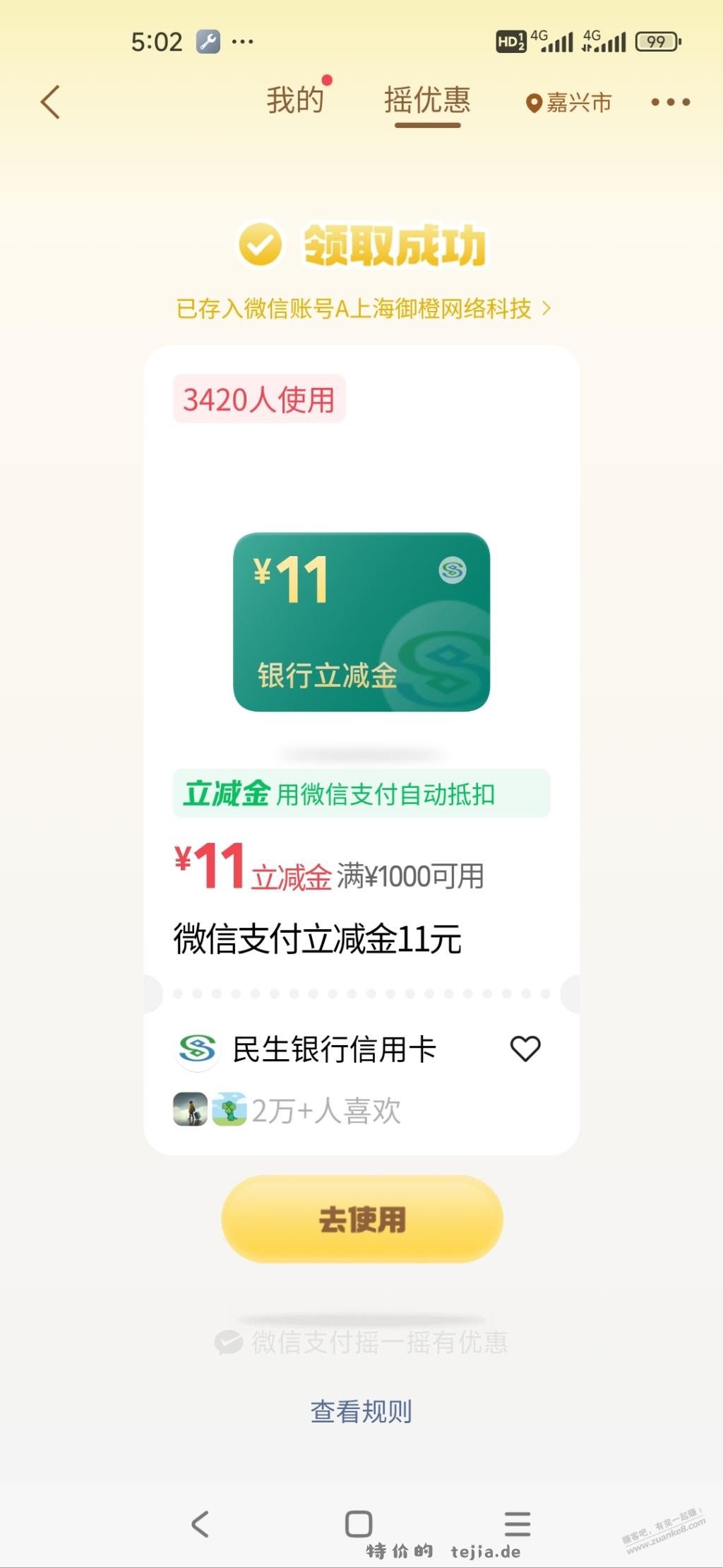 摇一摇有大毛 - 特价的