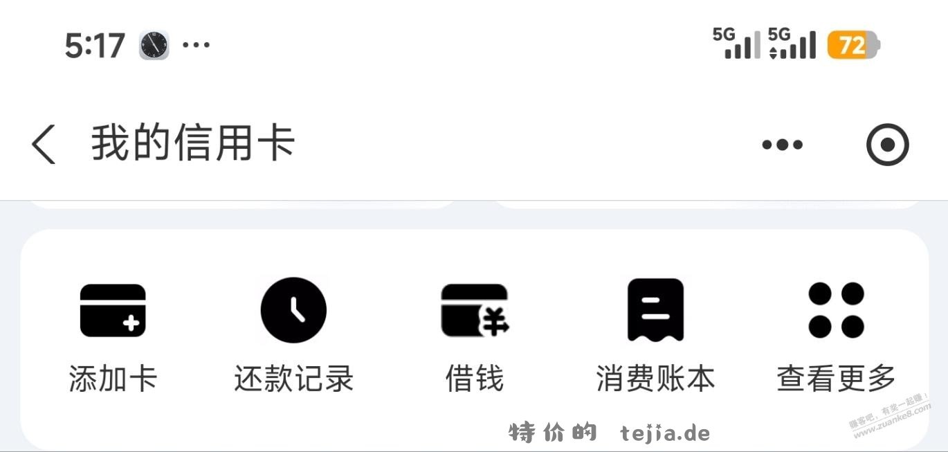 支付宝，添加农行xing/用卡得6元红包 - 特价的