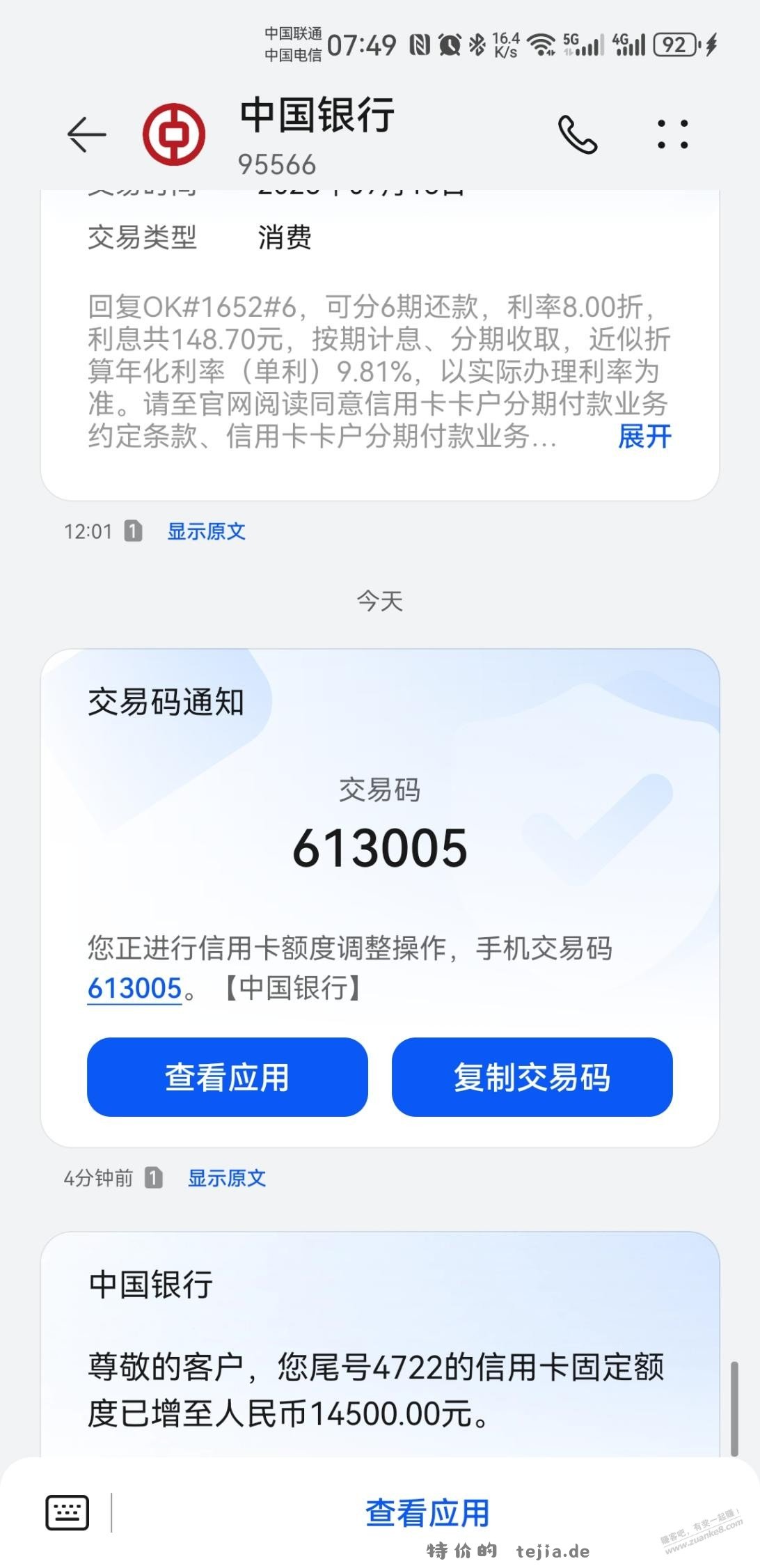 不知道中行是不是放水了 - 特价的