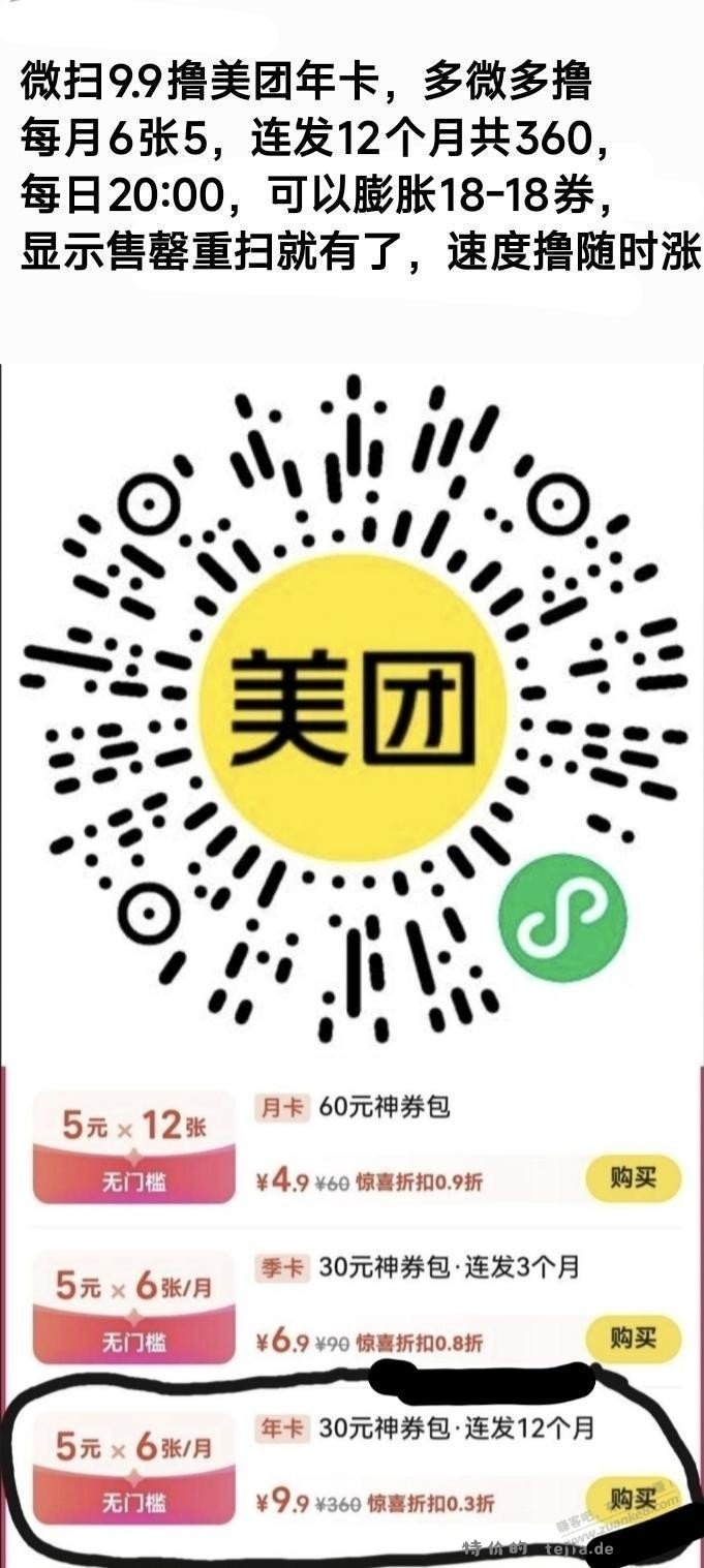 速度，美团bug又可以薅了 - 特价的