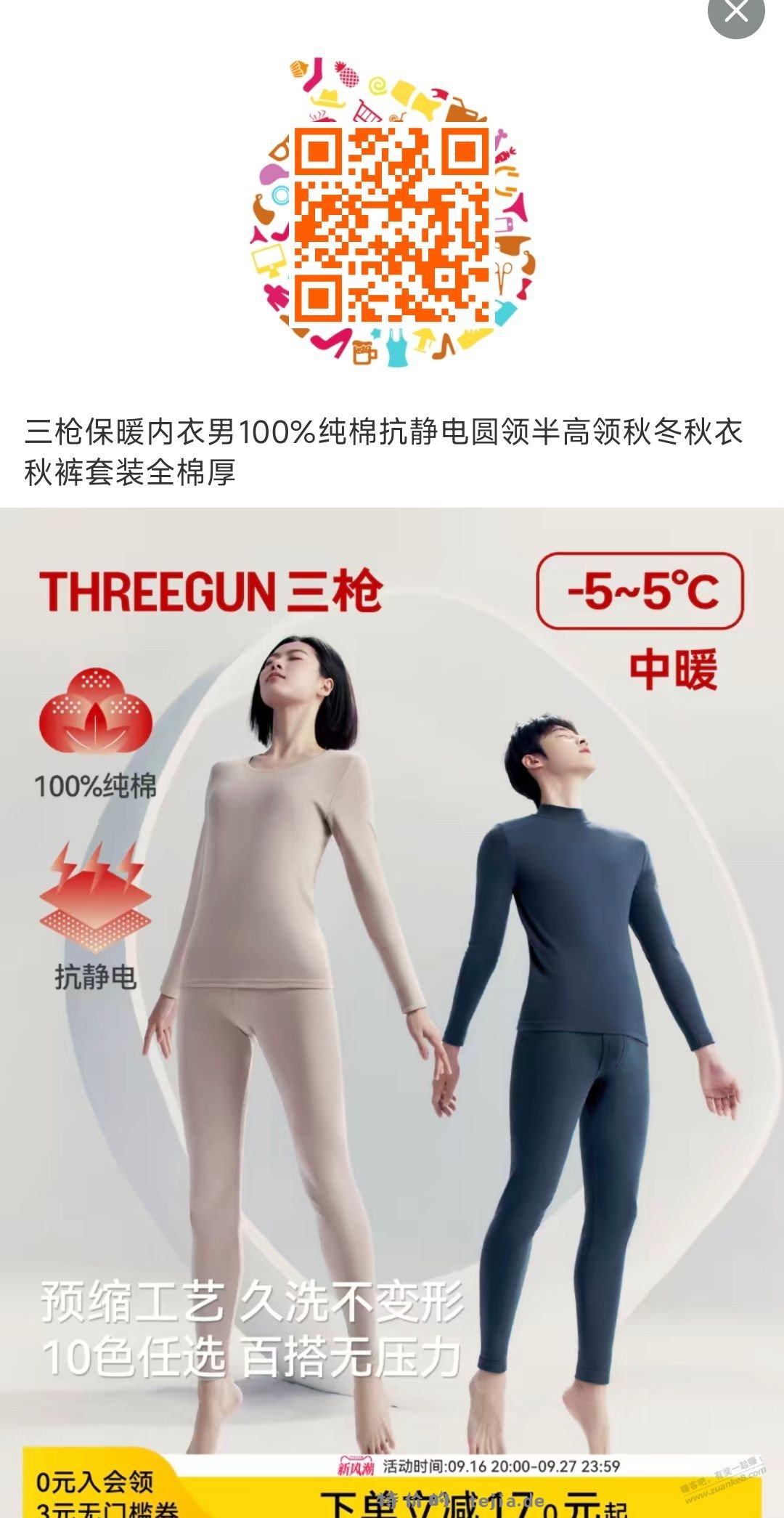 速度，bug三枪保暖内衣38一套 - 特价的