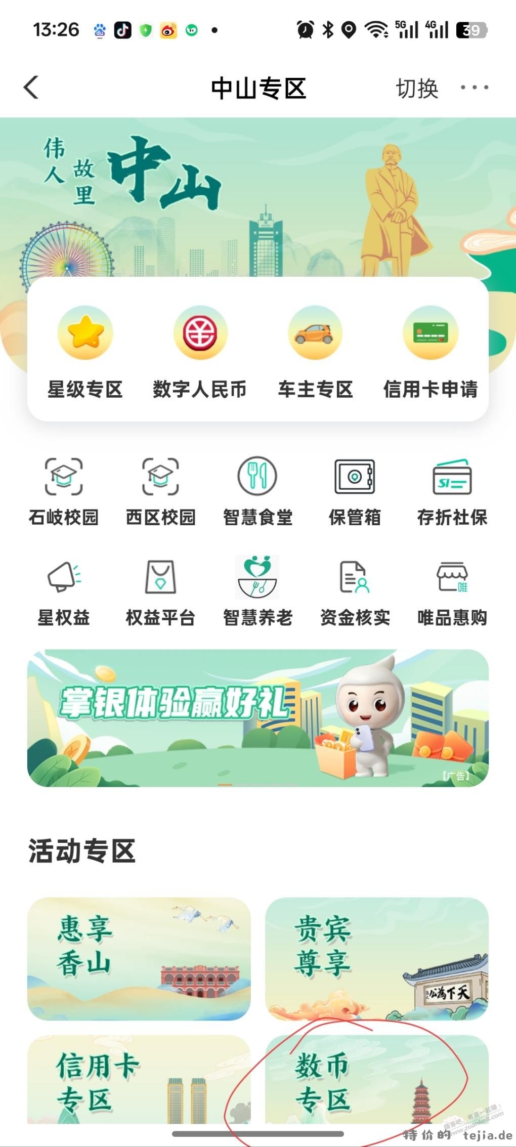 广东农行（除深）5元数币红包 - 特价的