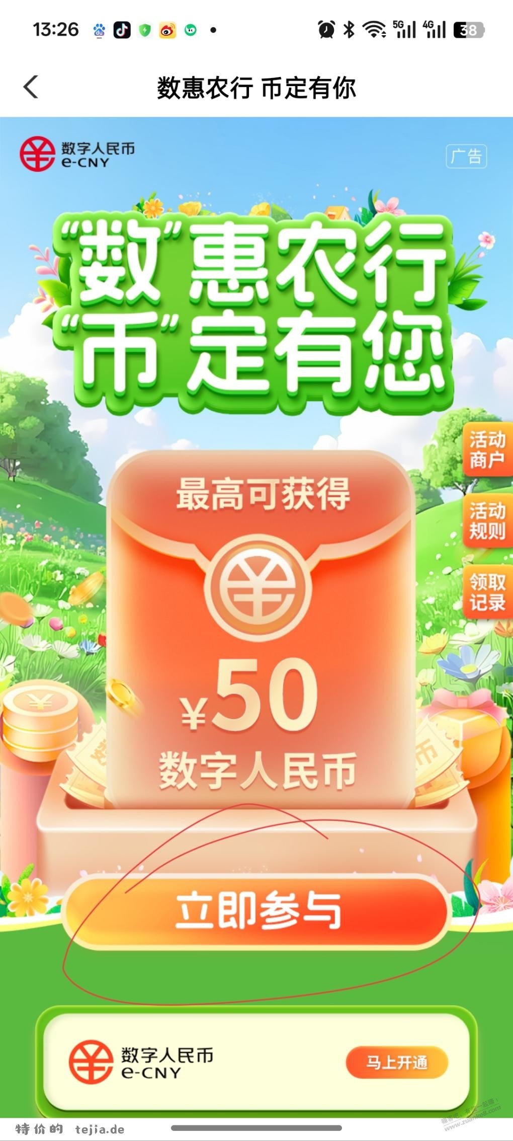广东农行（除深）5元数币红包 - 特价的
