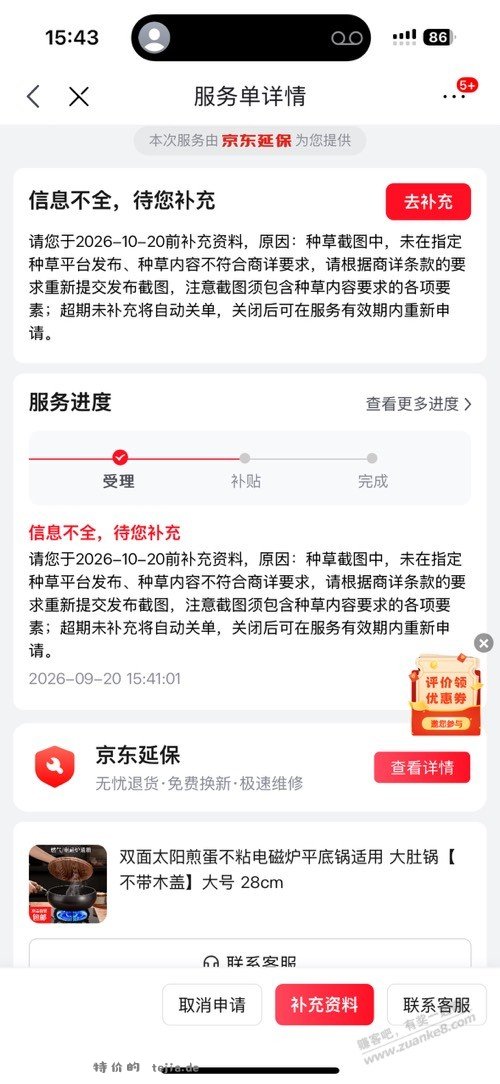 谁有锅的种草截图 - 特价的