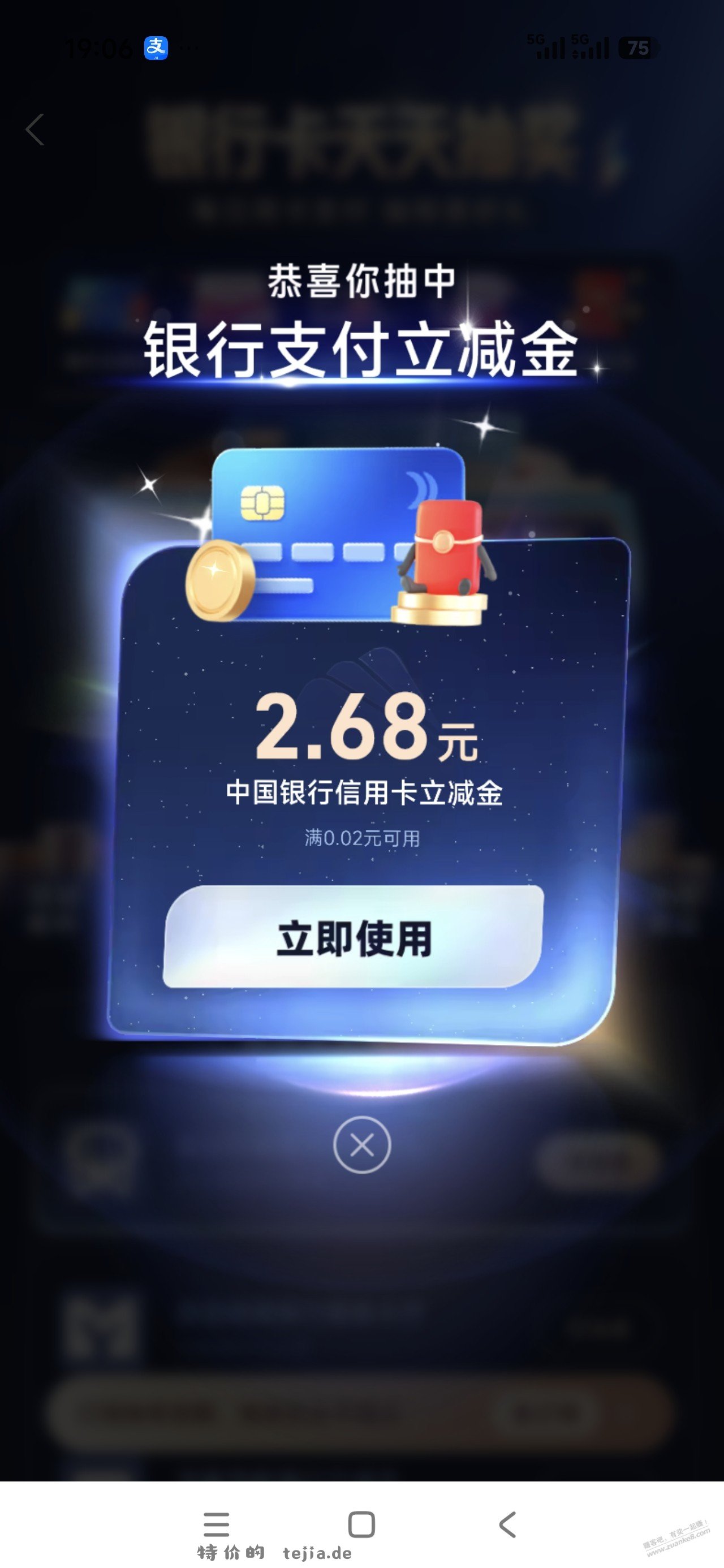 支付宝银行卡抽立减金 - 特价的