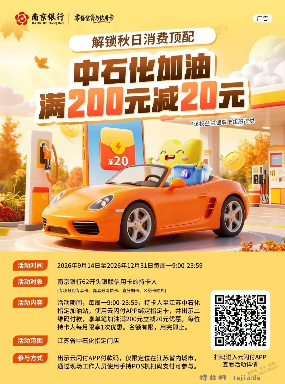 南京银行xyk中石化加油200-20 - 特价的
