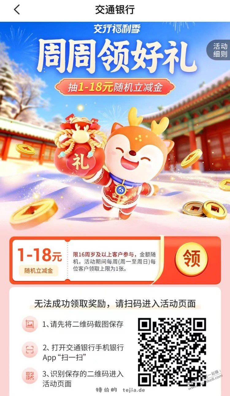 交行0.8-18元贴金券，每周一次 - 特价的