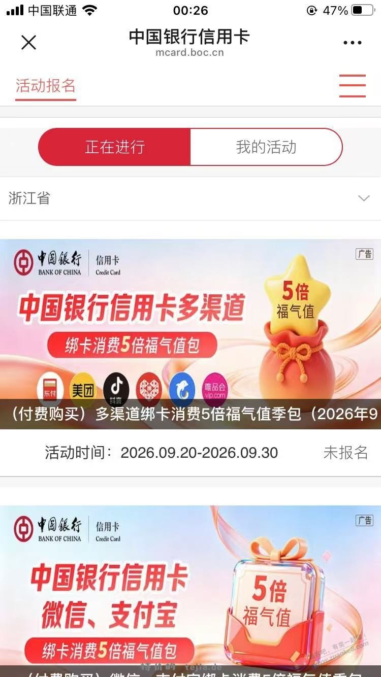 中行xing/用卡大毛，速度报名 - 特价的