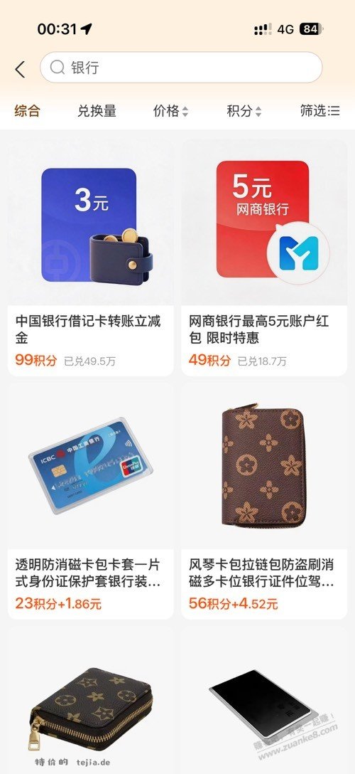 中行有了 - 特价的