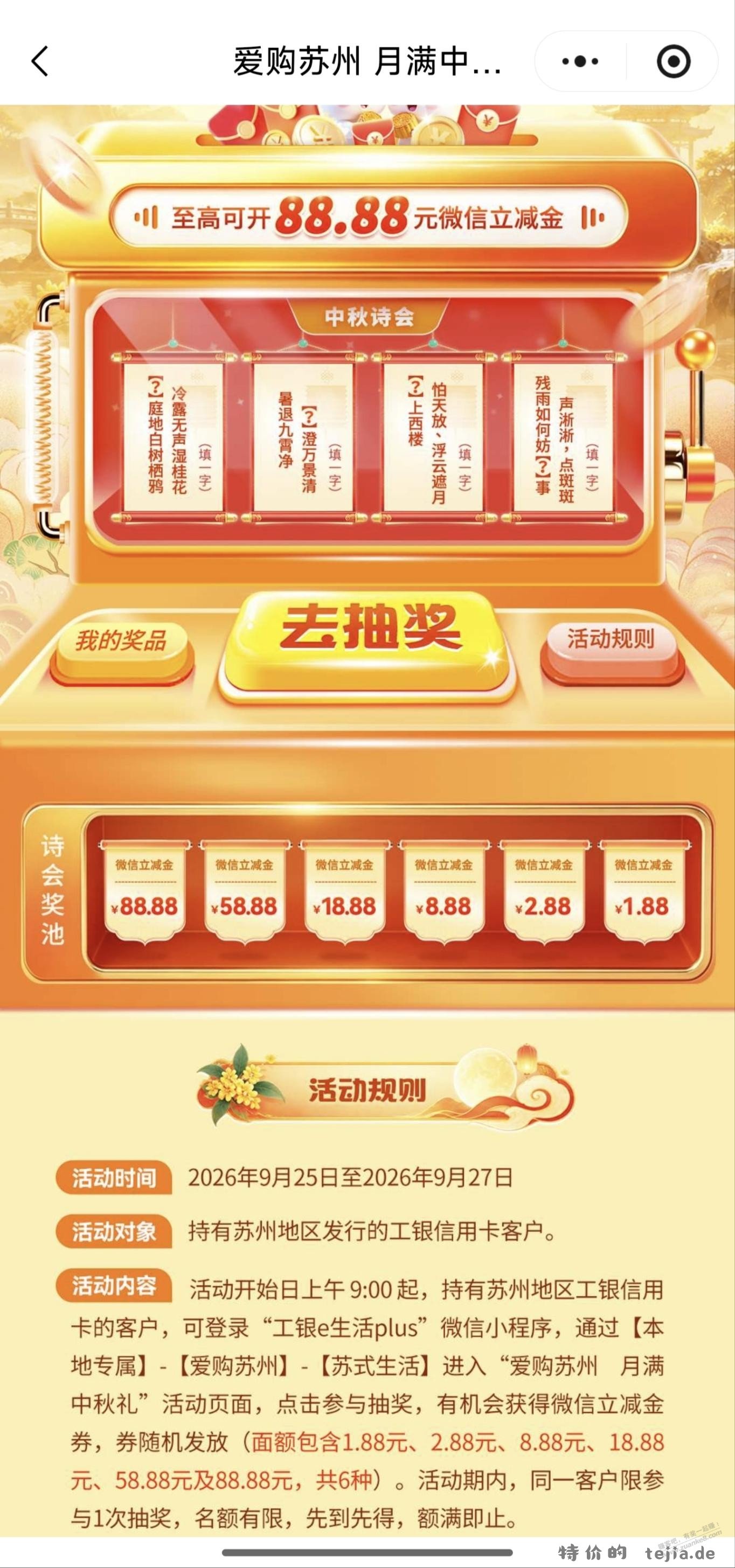 苏州工行xing/用卡活动 - 特价的