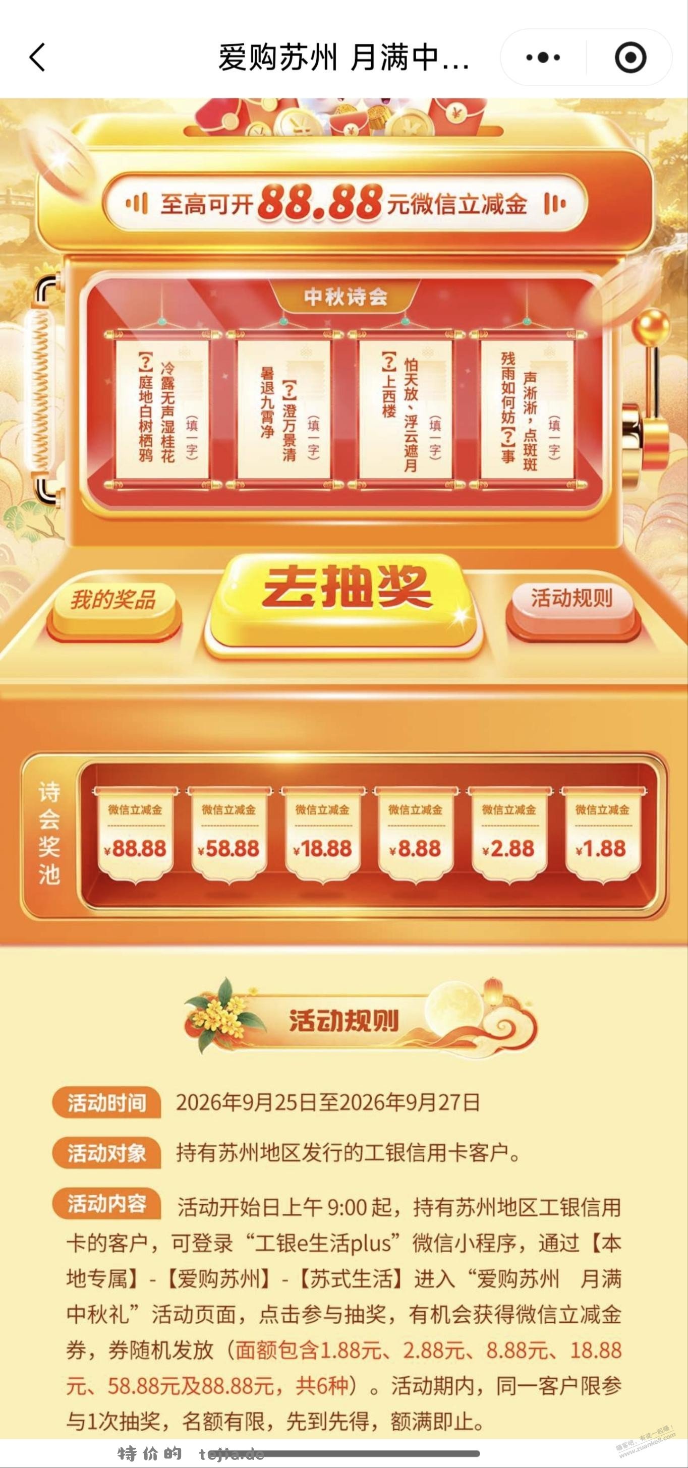 苏州工行xing/用卡活动 - 特价的