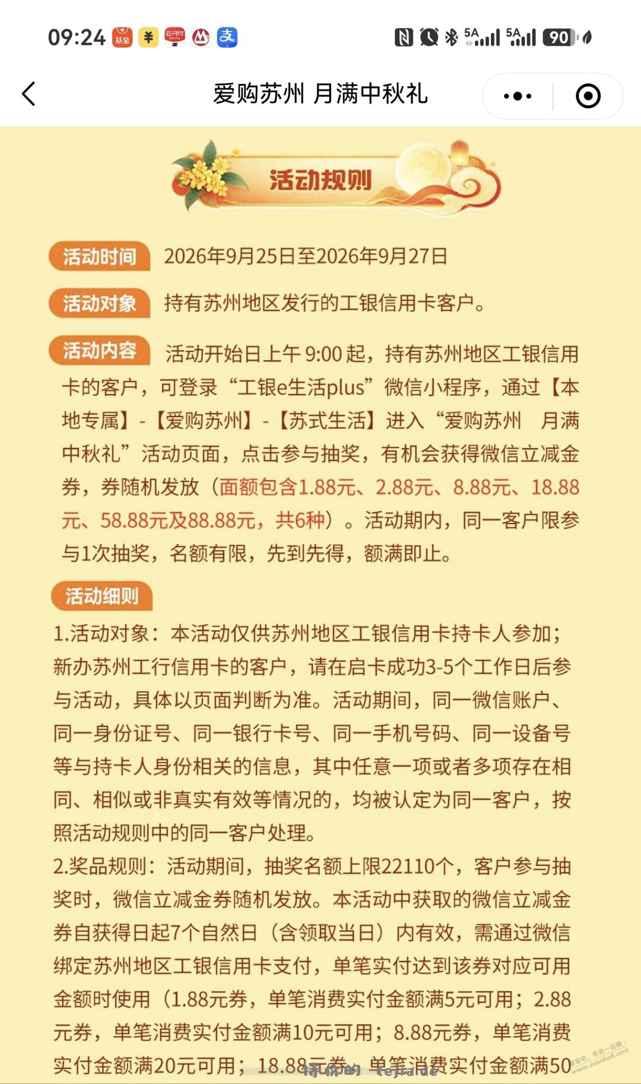 苏州工行xing/用卡领微信立减金 - 特价的
