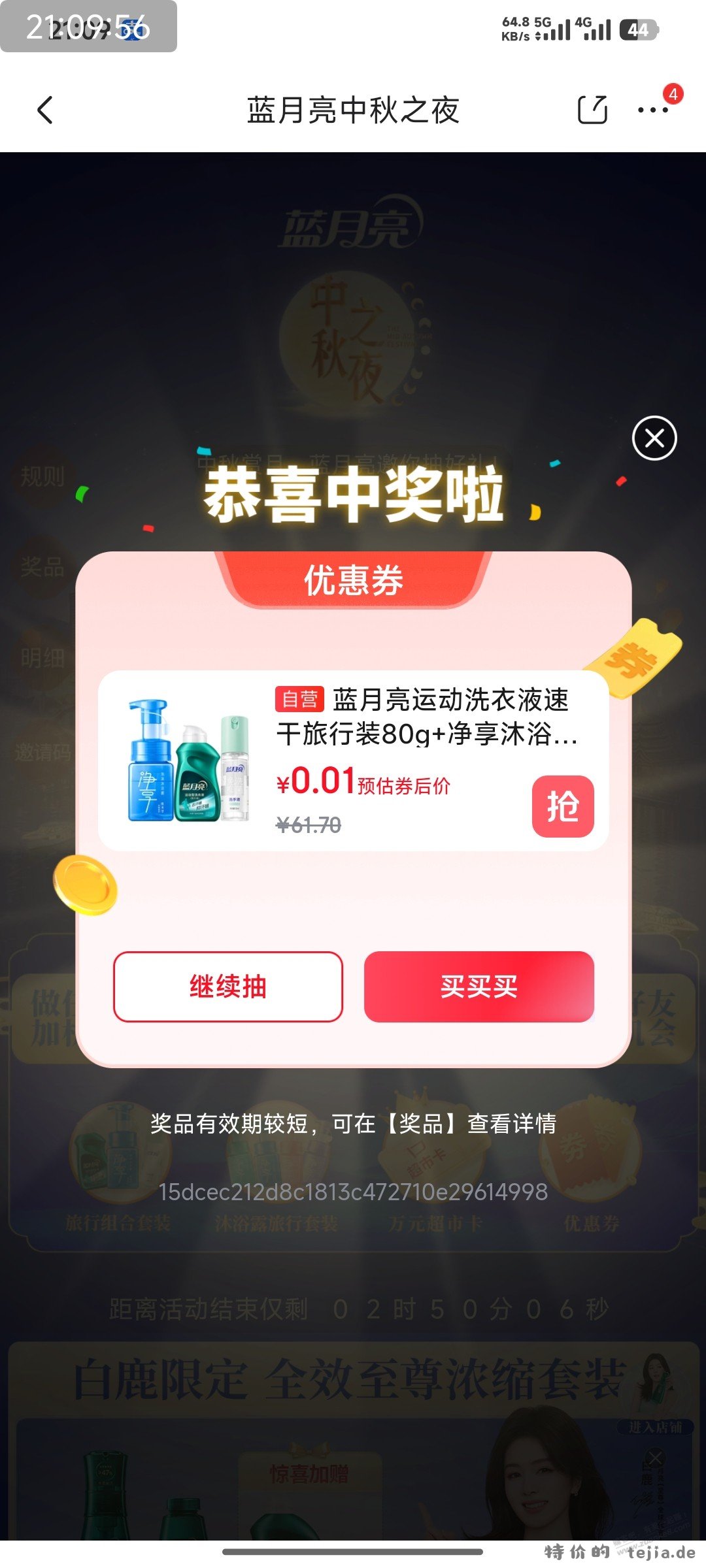 蓝月亮试试东哥的吧 - 特价的