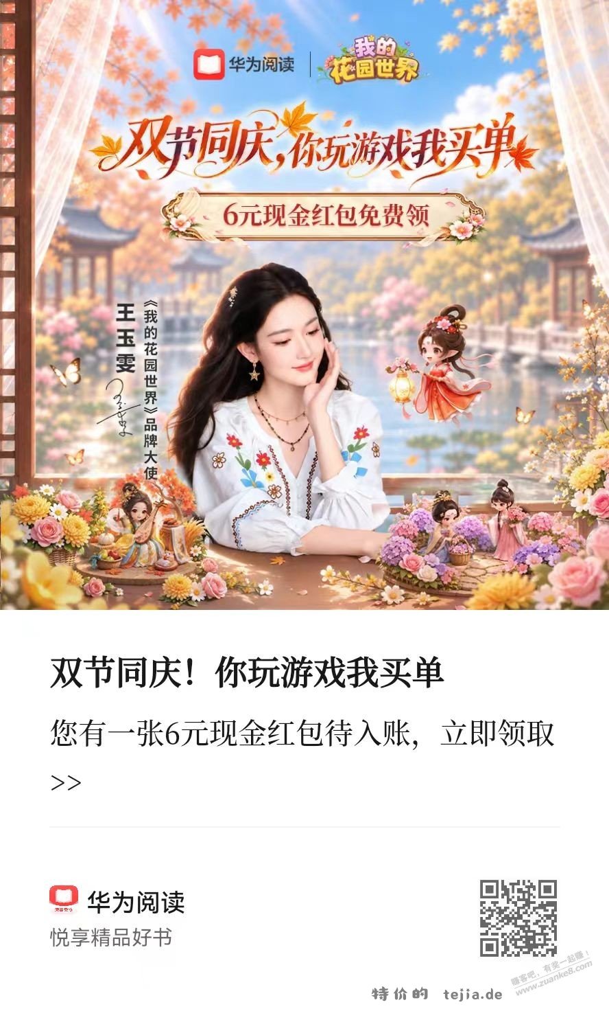 荣耀 华为 手机 6元 大毛 有手就可以 - 特价的