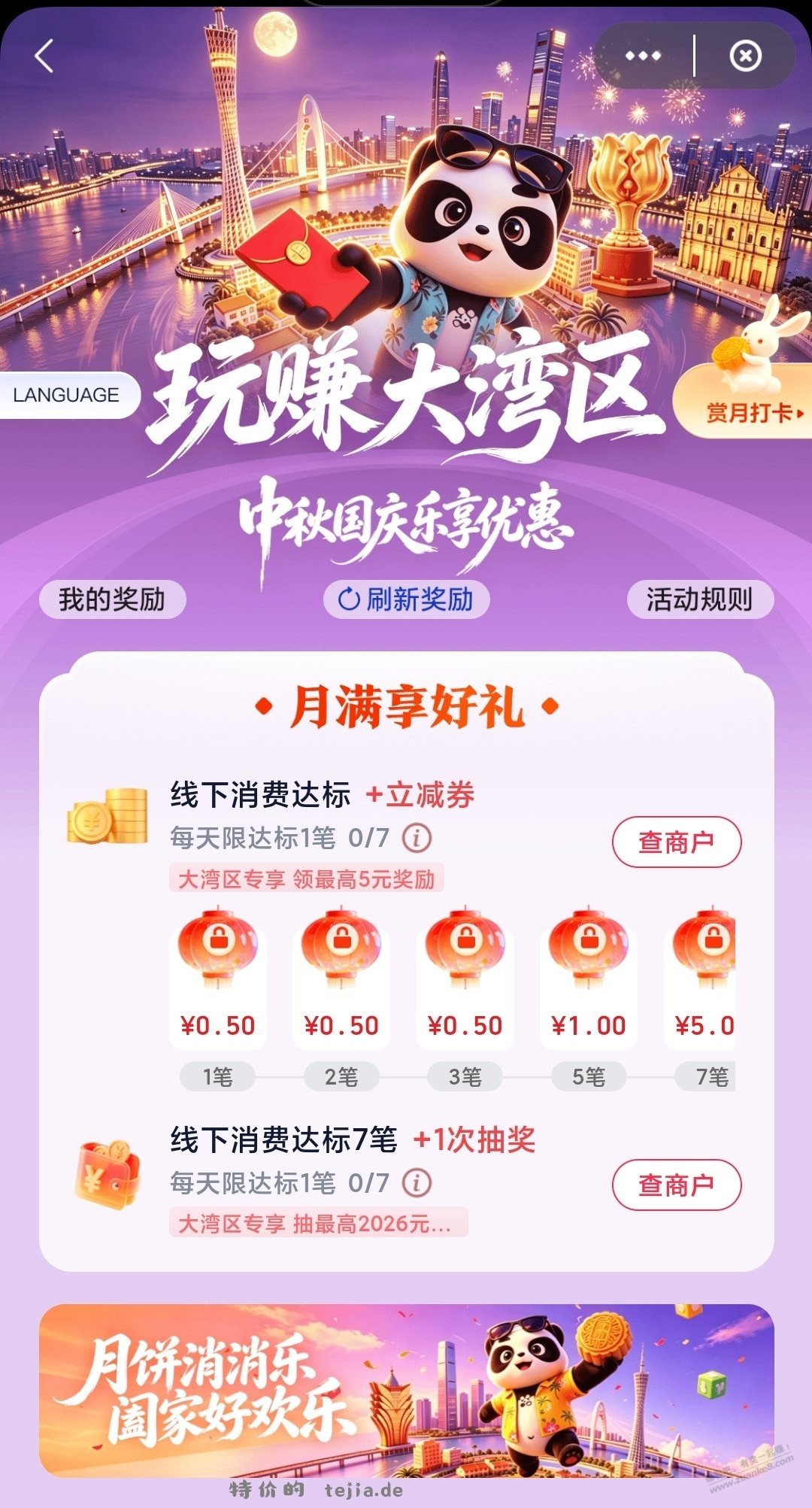 云闪付的线下消费有办法完成么，果熟 - 特价的