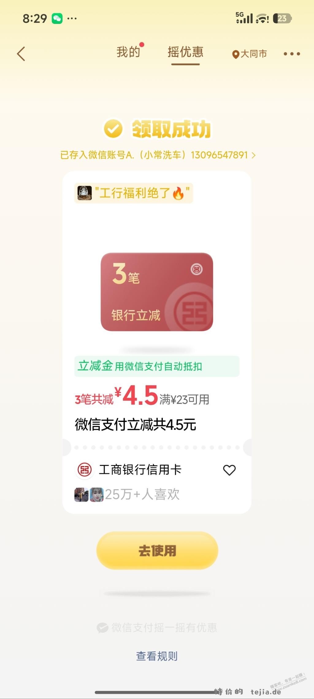 摇一摇有水 - 特价的