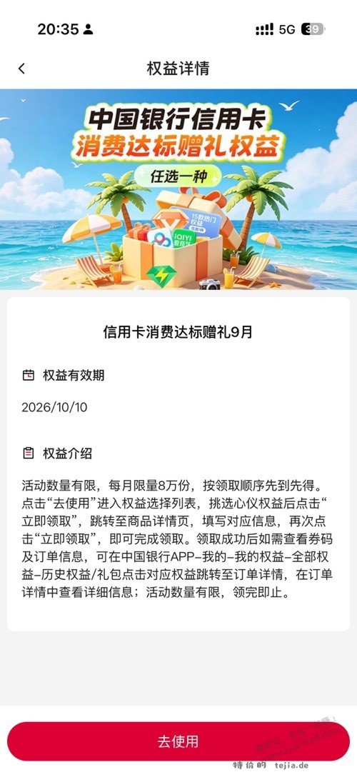 中行忘记领取了，下个月还有机会吗 - 特价的