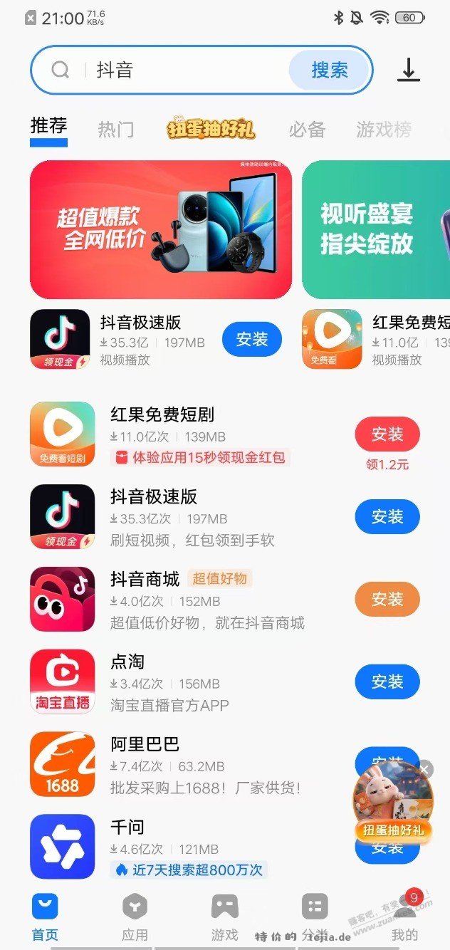 Vivo手机可领小10元红包，算大毛了，如图 - 特价的