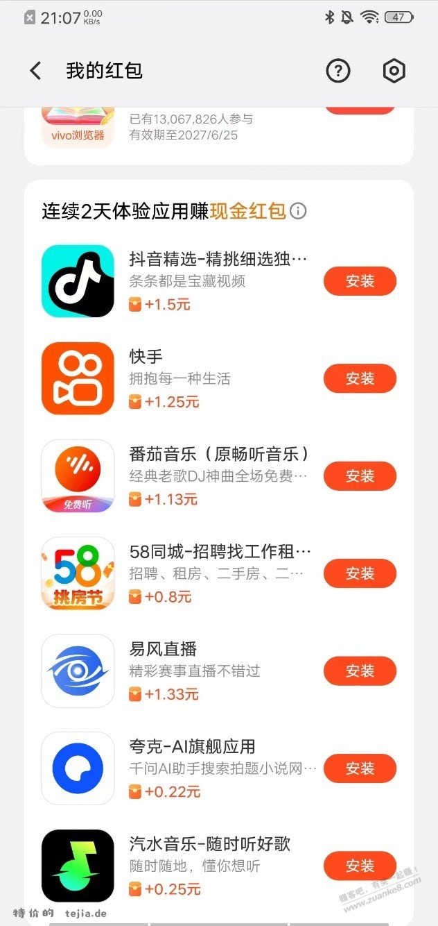 Vivo手机可领小10元红包，算大毛了，如图 - 特价的