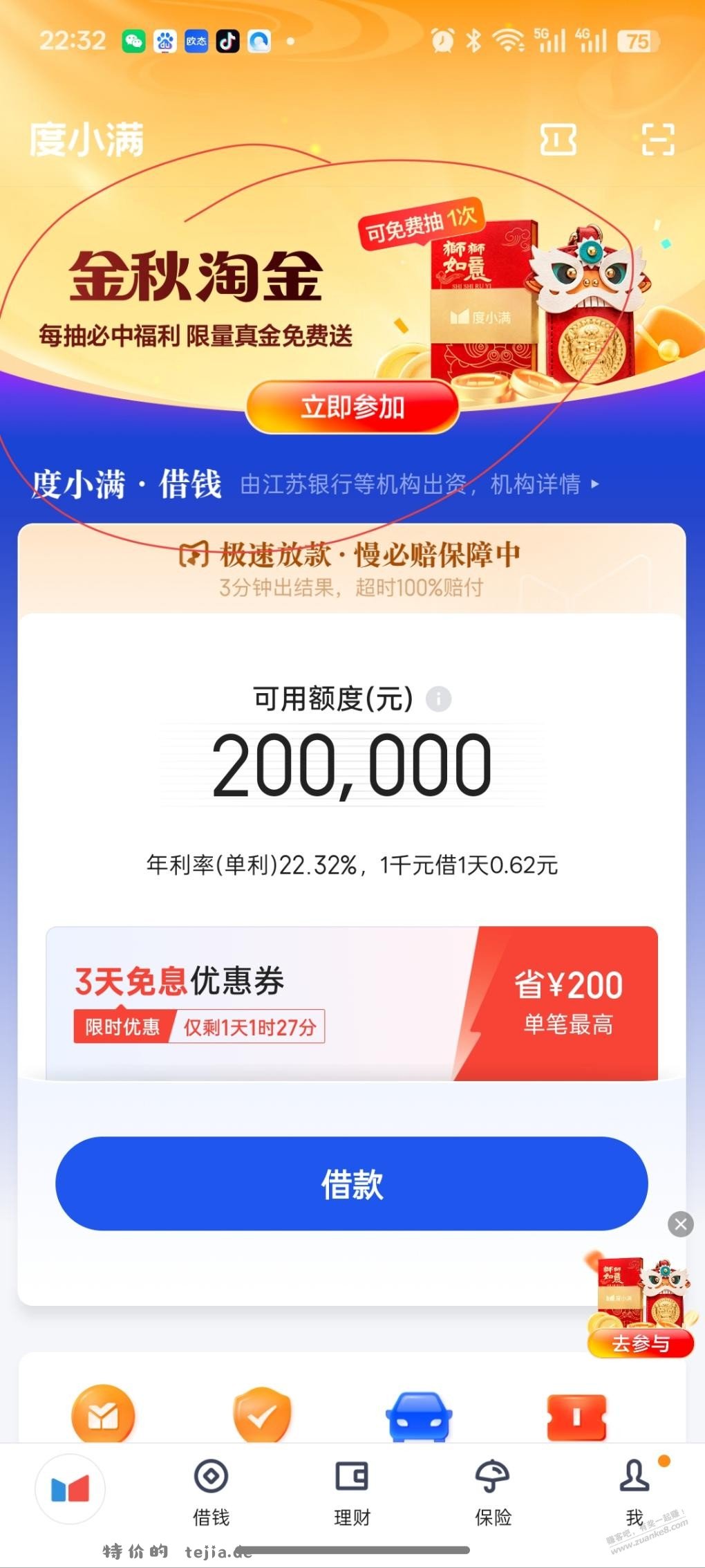 度小满金融现金红包 - 特价的