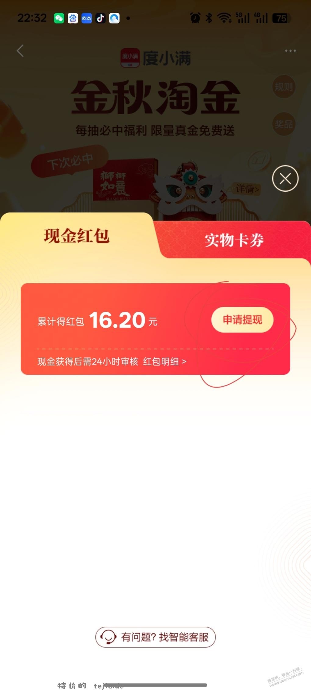 度小满金融现金红包 - 特价的