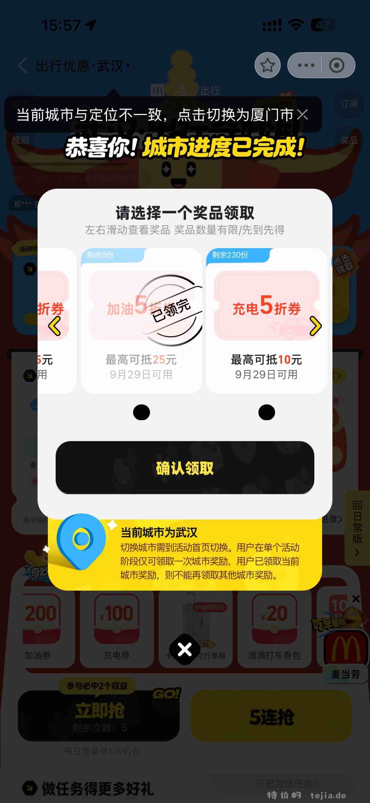 速度，支付宝搜出行优惠，城市切换郑州或武汉，领5折加油充电券 - 特价的