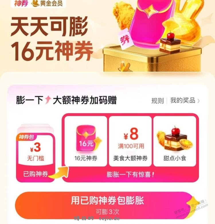 Mei团嗖唐国强 有会员卡卷 膨胀试试 概率有小甜点 - 特价的