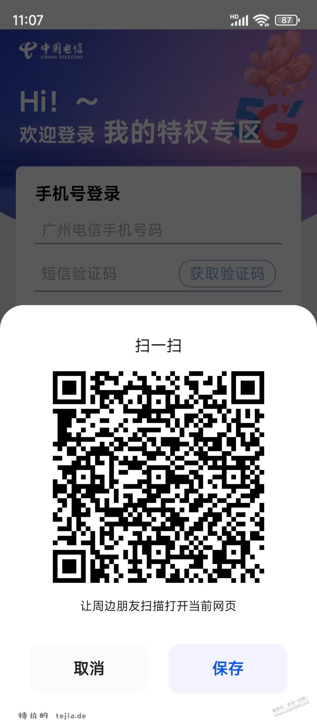 广东电信 - 特价的
