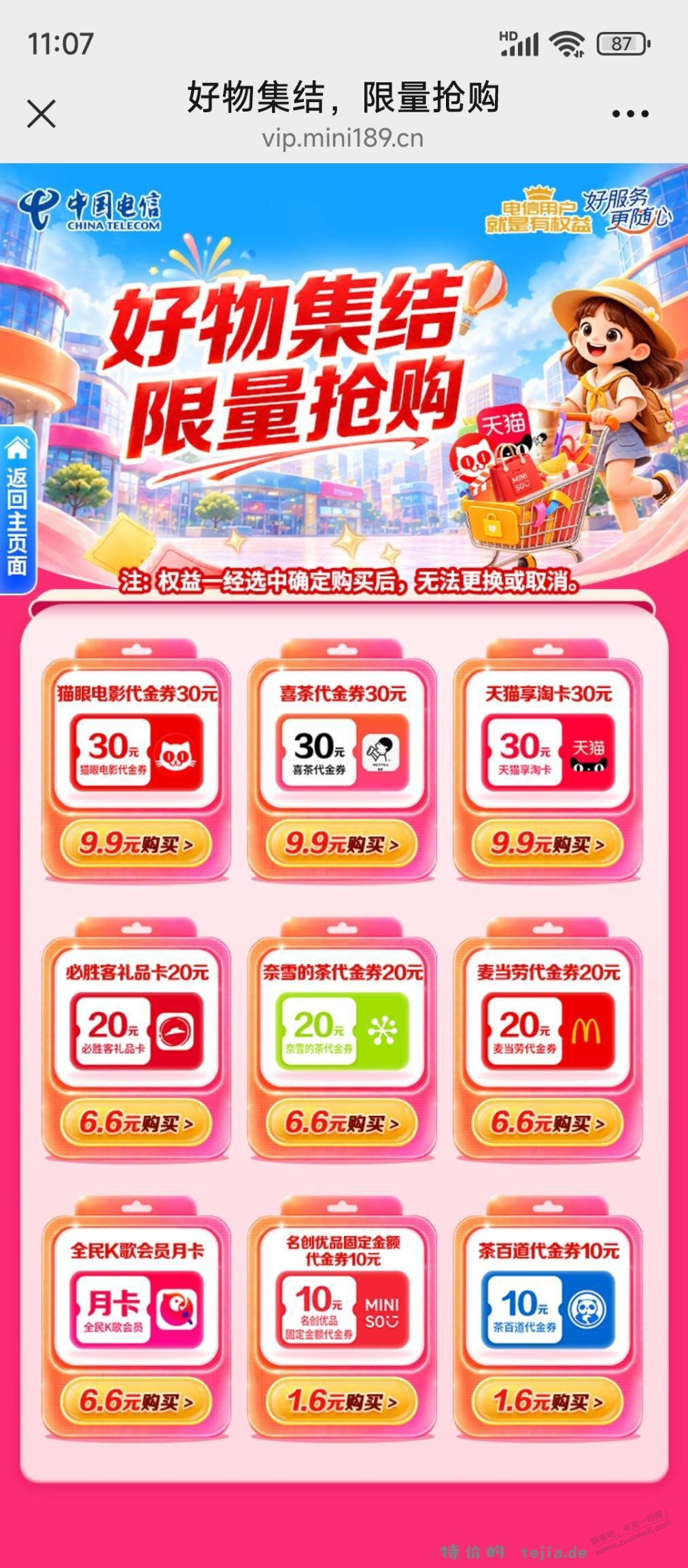 广东电信 - 特价的