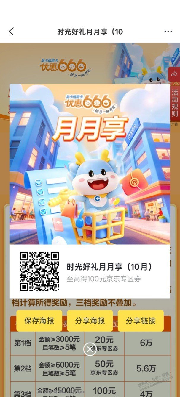 建行10月100京东卡扫这个试试 - 特价的