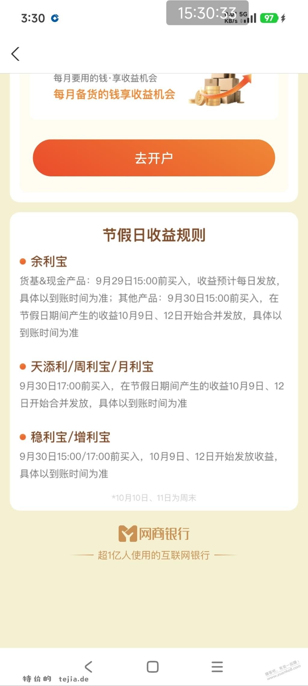 17点前似乎买周利宝有假期有收益 - 特价的
