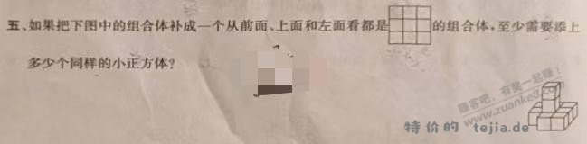 孩子5年纪的数学题题  大家能不能算出来 我开始都没对 - 特价的