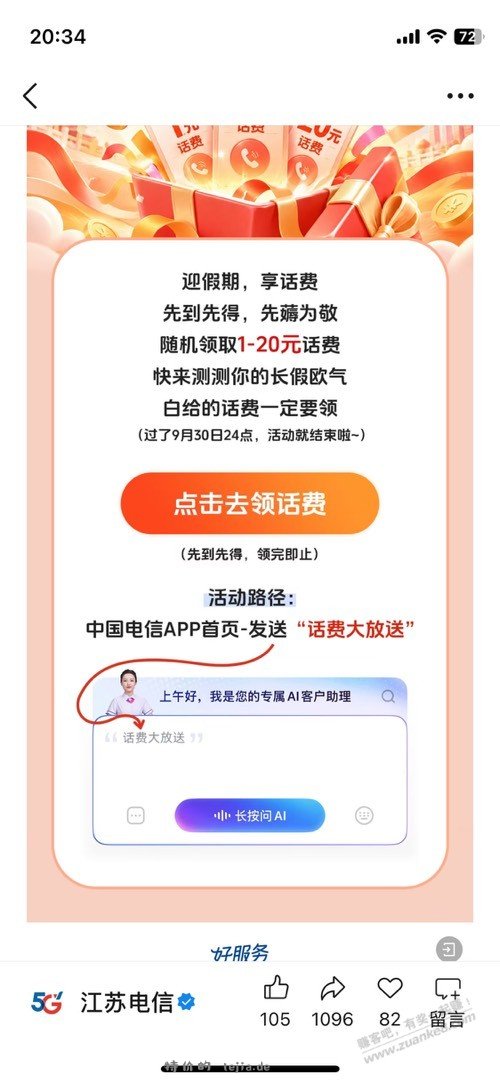 江苏电信话费速度 - 特价的